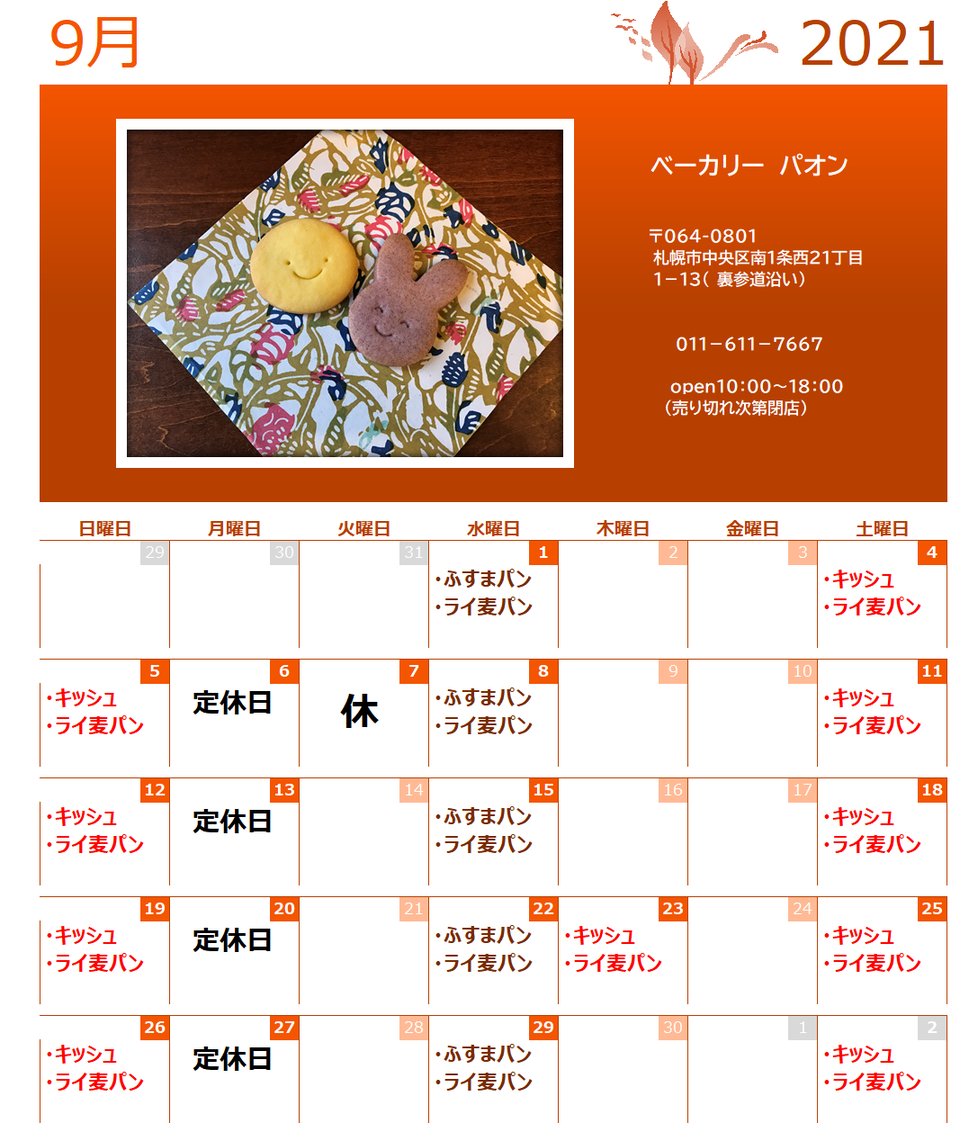 営業日カレンダー